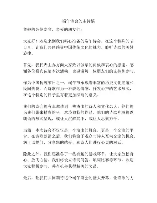 端午诗会的主持稿