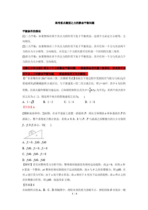 力静态平衡问题