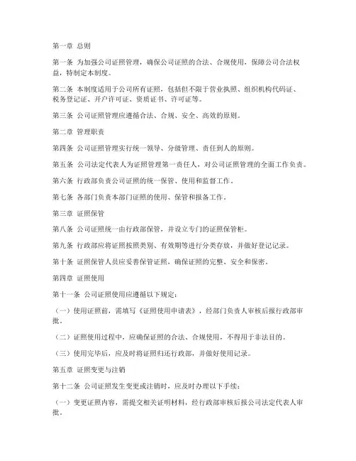 公司证照管理制度模板