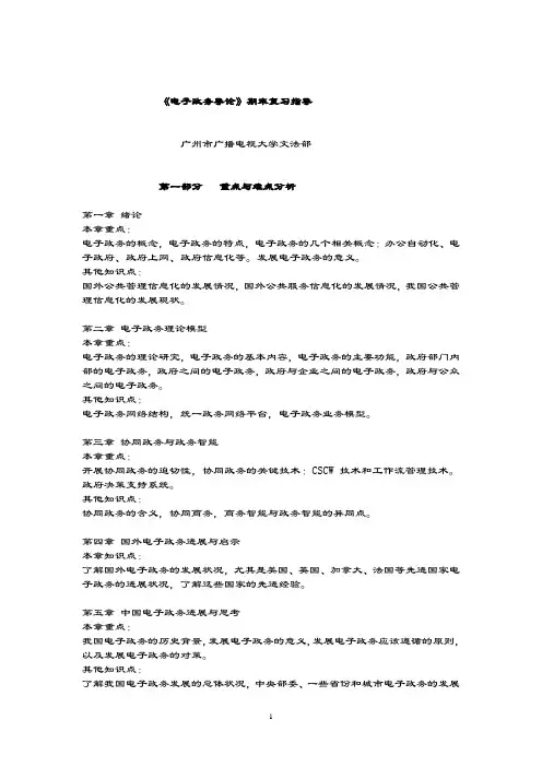 电子政务导论期末复习指导