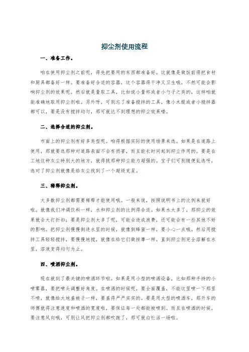抑尘剂使用流程