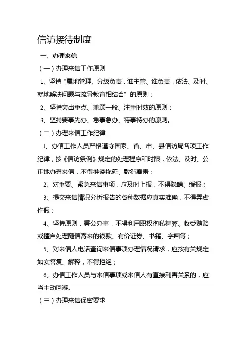 信访接待制度