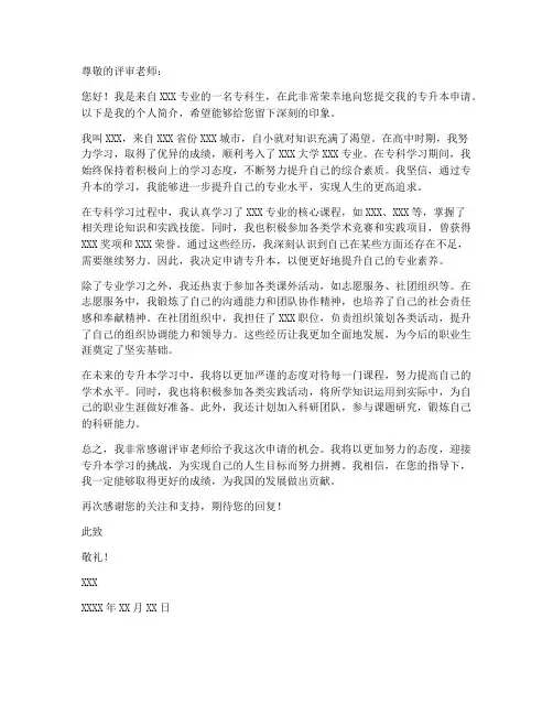 专升本申请书个人简介