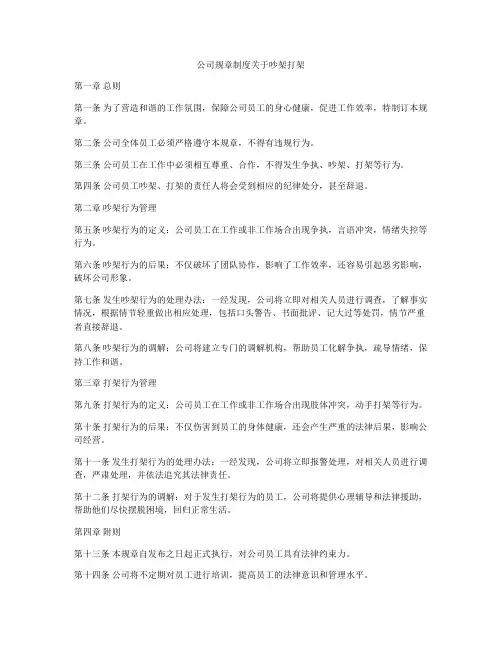 公司规章制度关于吵架打架