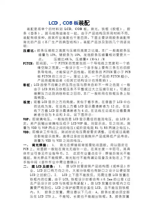 组装技术