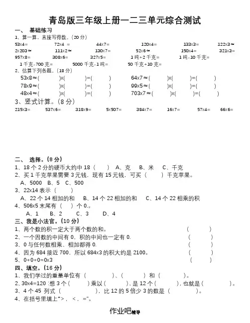 青岛版3年级上数学123单元综合测试