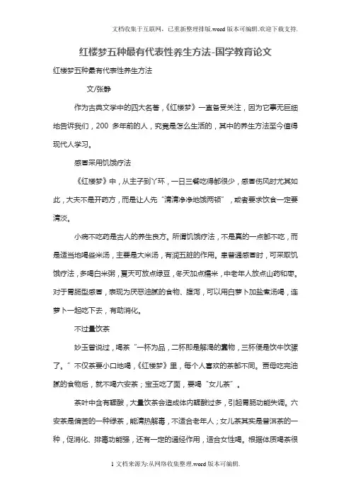 红楼梦五种最有代表性养生方法