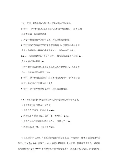 PE管规范