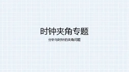 关于时钟角度的计算