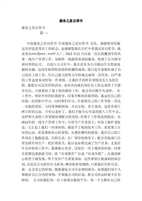 服务之星自荐书（模板）