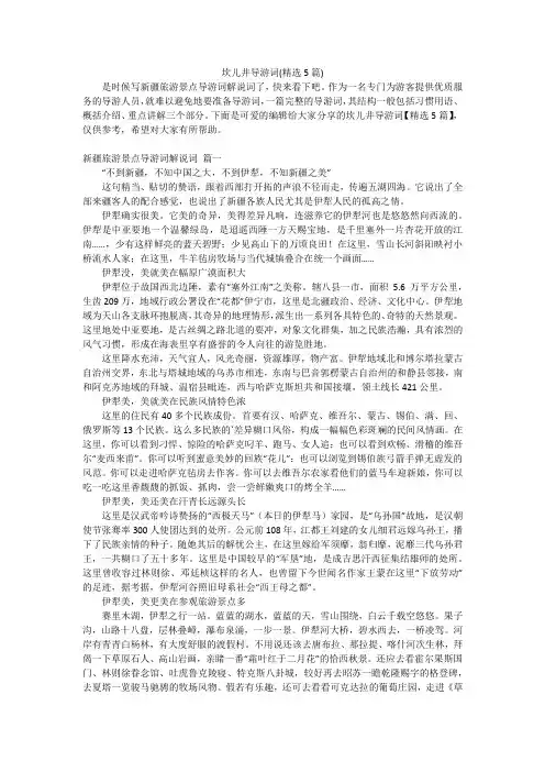 坎儿井导游词(精选5篇)