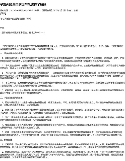 子宫内膜息肉病因与危害你了解吗