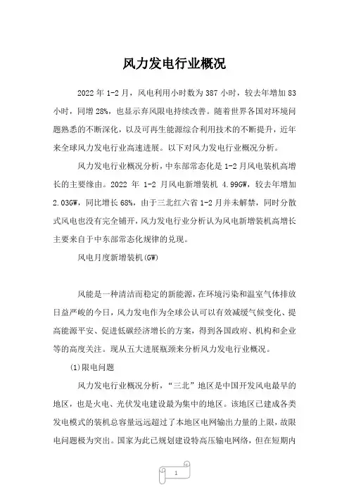 2022年行业分析风力发电行业概况