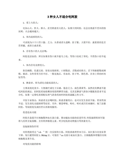 3种女人不适合吃阿胶