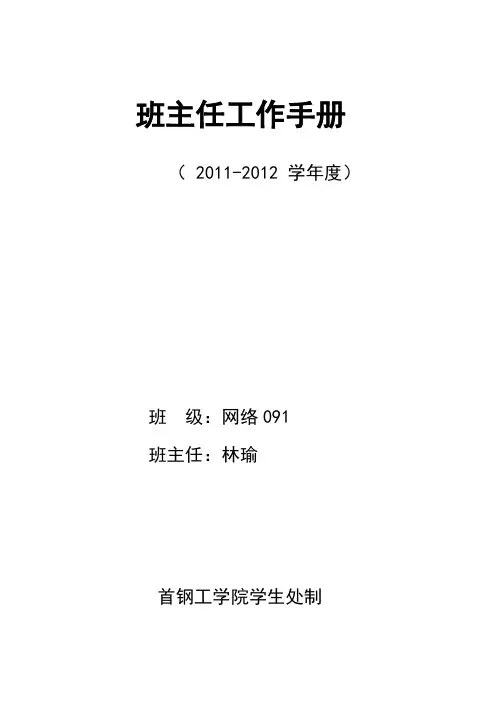 班主任工作手册1