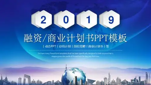 高端企业商业计划书ppt模板