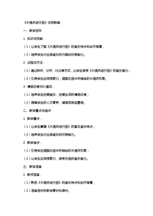 《木偶兵进行曲》教案