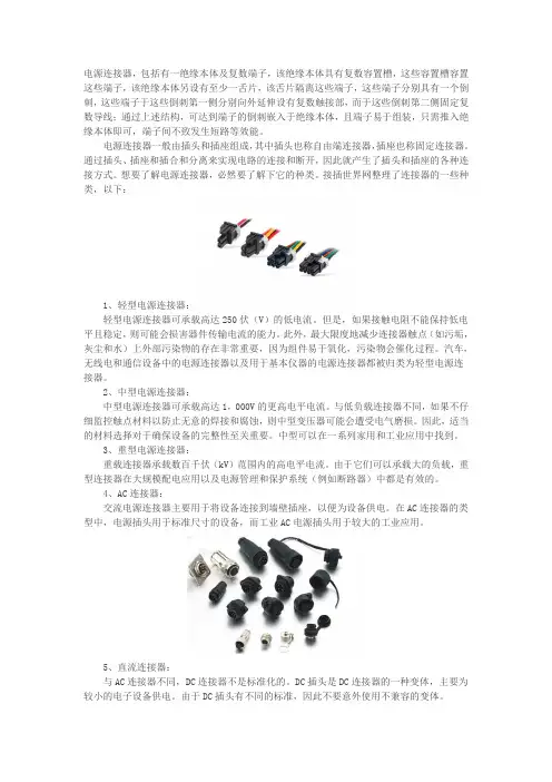 电源连接器是什么？