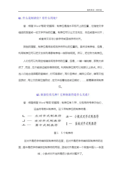 word中的制表位