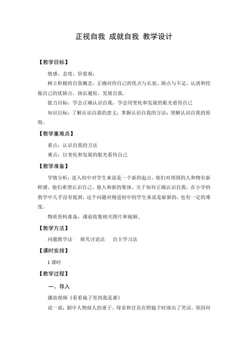 教学设计2:正视自我 成就自我