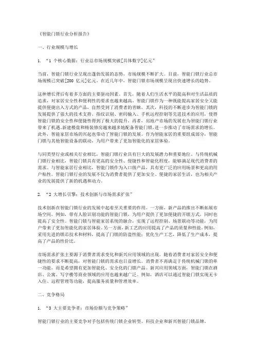 智能门锁行业分析