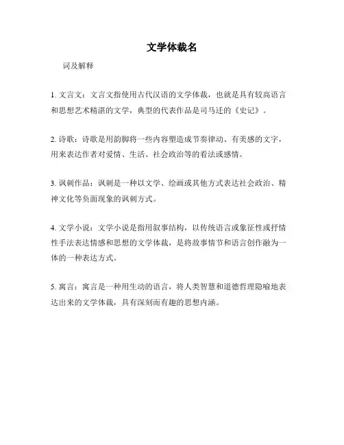 文学体裁名