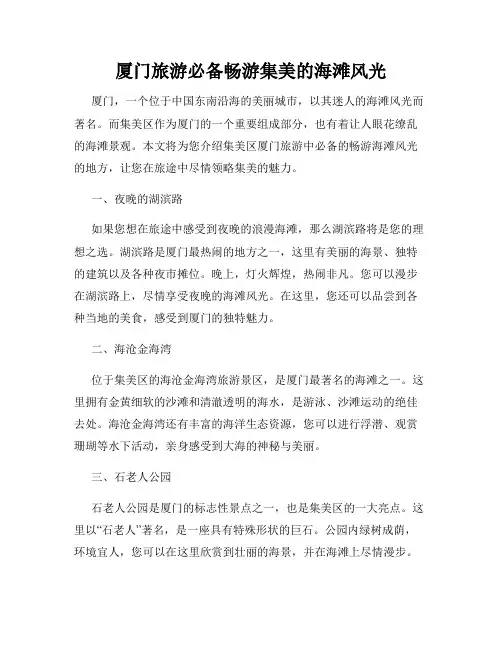 厦门旅游必备畅游集美的海滩风光