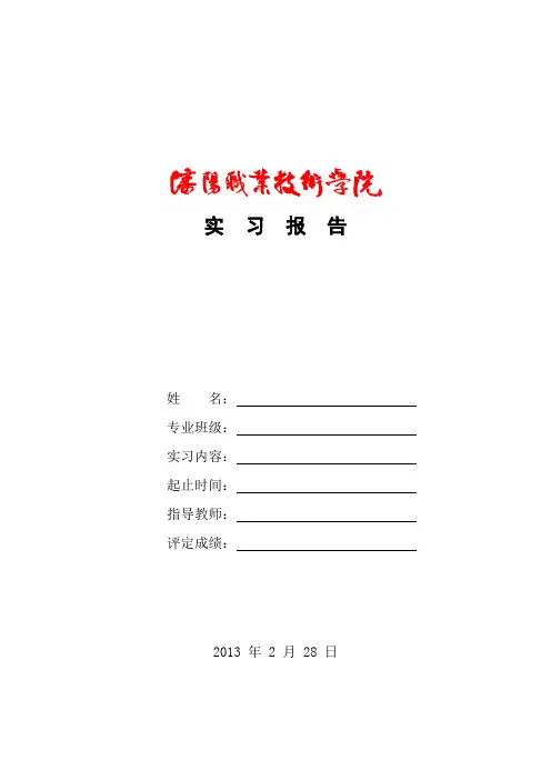 工商管理系毕业实习任务书