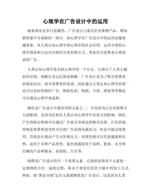 心理学在广告设计中的运用