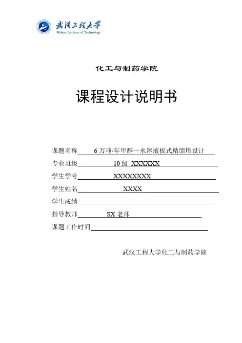 武汉工程大学化工原理课程设计