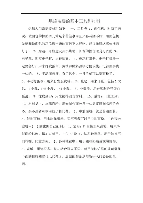烘焙需要的基本工具和材料