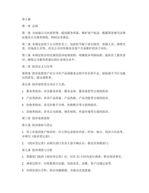 投诉考核管理规定(3篇)