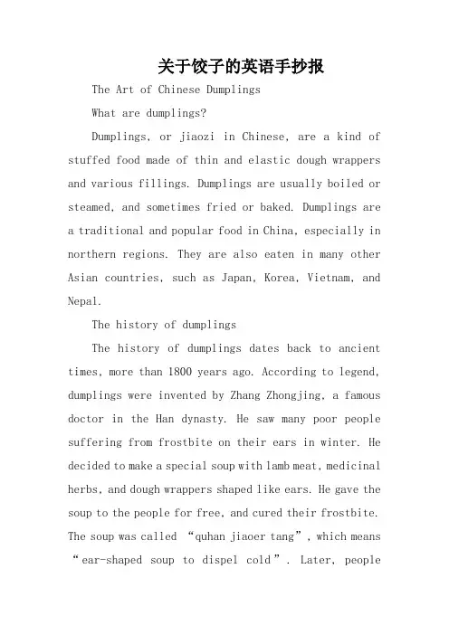 关于饺子的英语手抄报