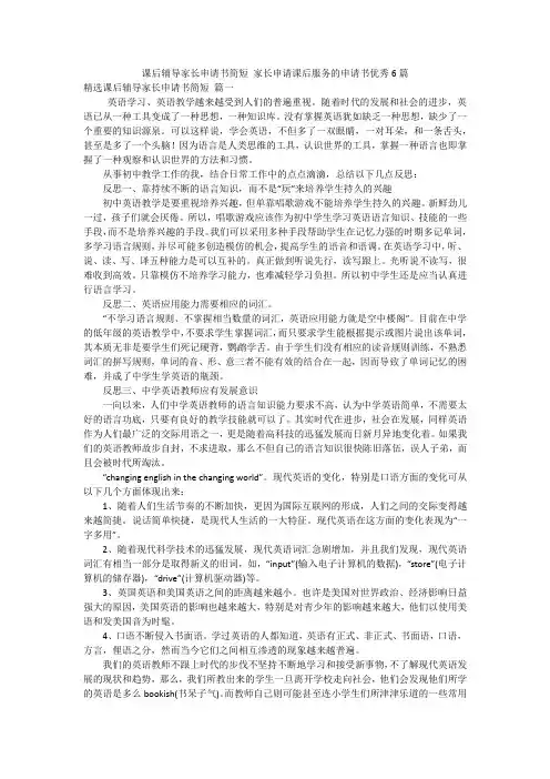 课后辅导家长申请书简短 家长申请课后服务的申请书优秀6篇