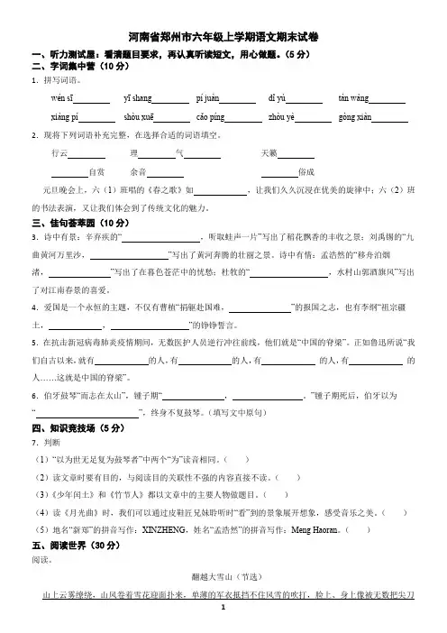 河南省郑州市六年级上学期语文期末试卷(含答案)