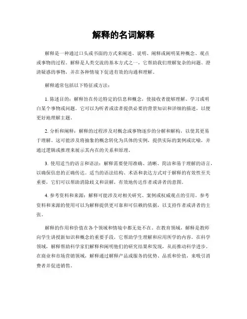 解释的名词解释