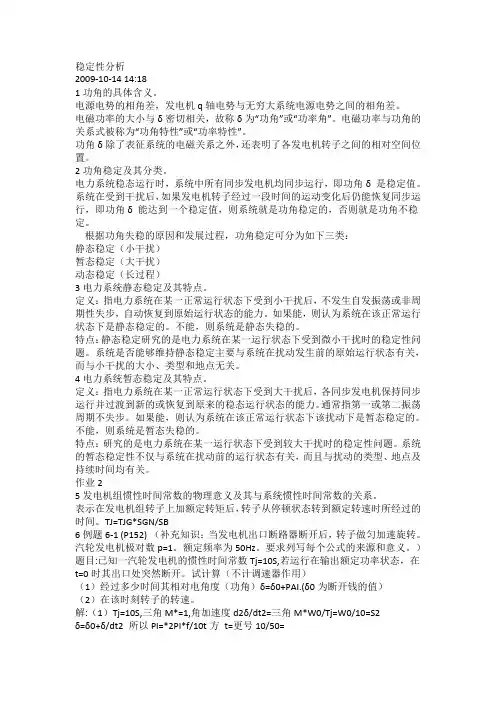 稳定性分析答案