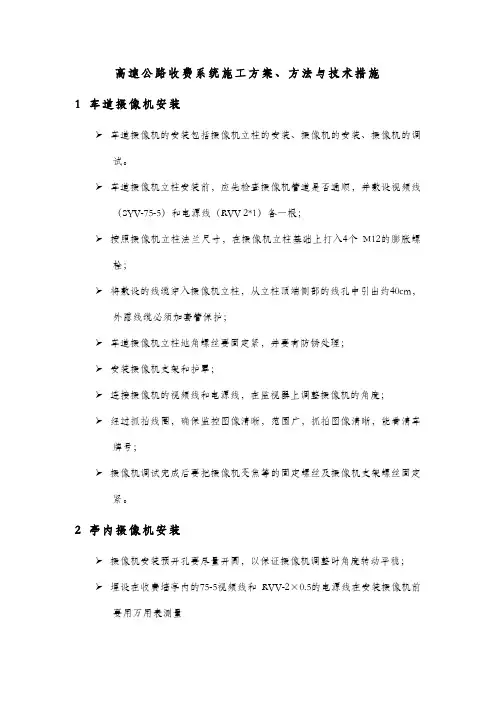 高速公路收费系统施工方案、方法与技术措施