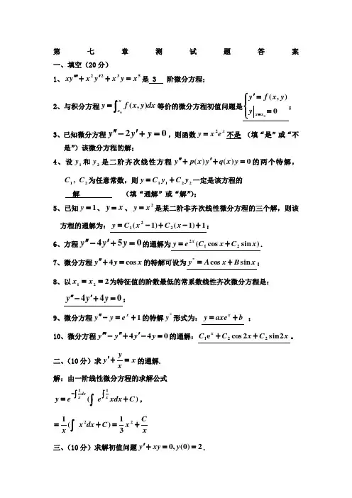高等数学第七章测试题答案第版