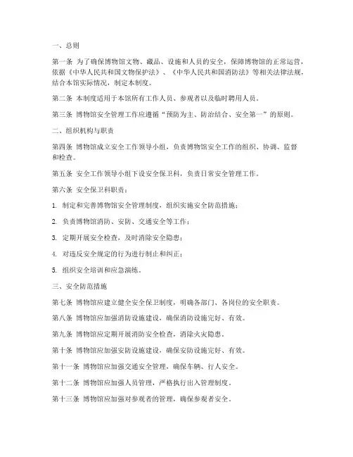 博物馆安全管理制度