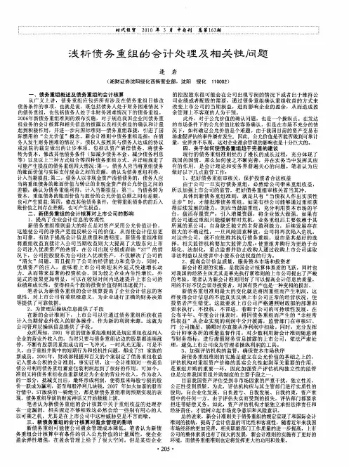 浅析债务重组的会计处理及相关性问题