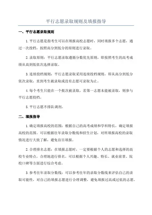 平行志愿录取规则及填报指导
