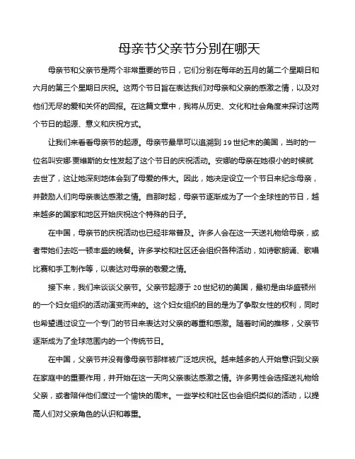 母亲节父亲节分别在哪天