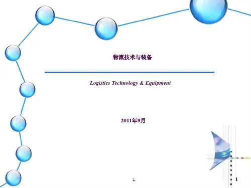 输送技术与设备ppt课件