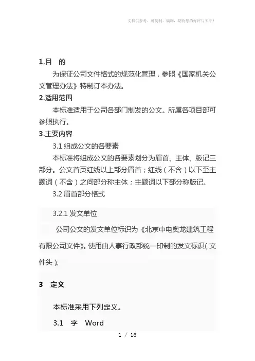 《公司红头文件范例》word版