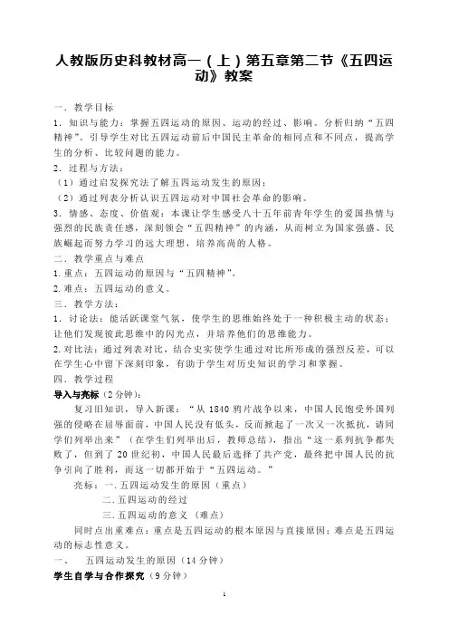 五四运动教案