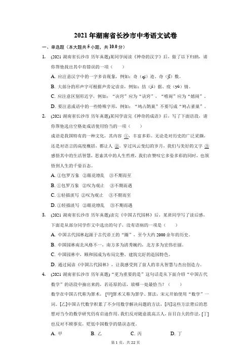 2021年湖南省长沙市中考语文试卷(附答案详解)
