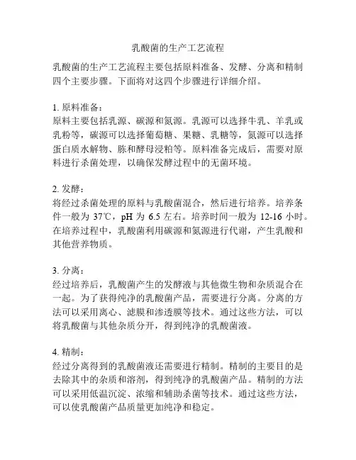 乳酸菌的生产工艺流程