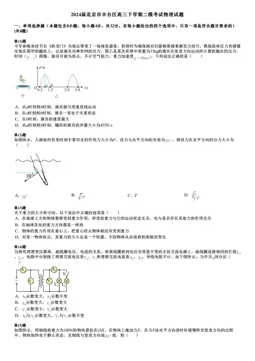 2024届北京市丰台区高三下学期二模考试物理试题