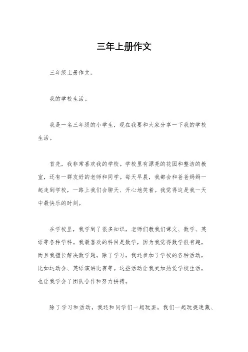 三年上册作文